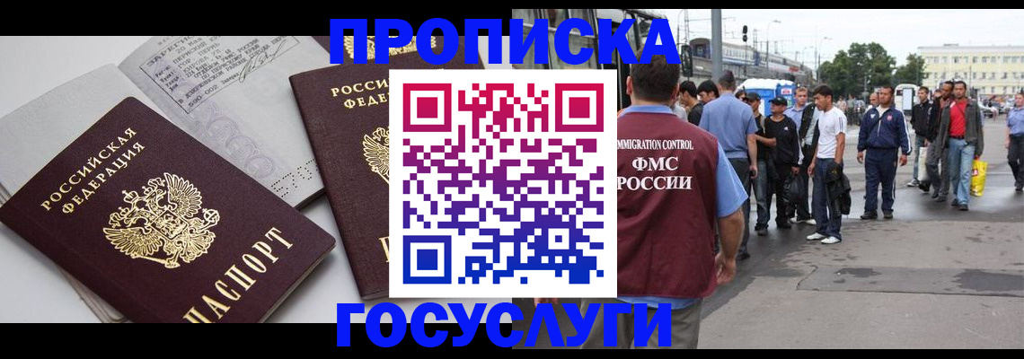 временная регистрация в квартире в Пскове