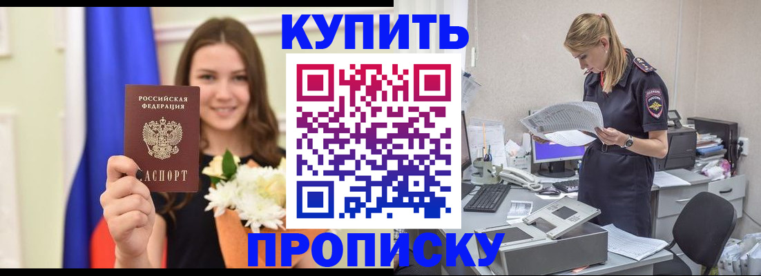 временная регистрация в квартире в Пскове