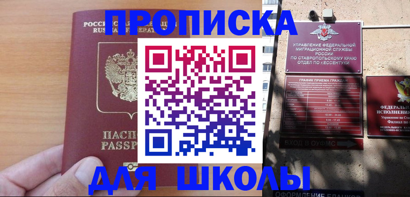 прописка ребенка в Пскове